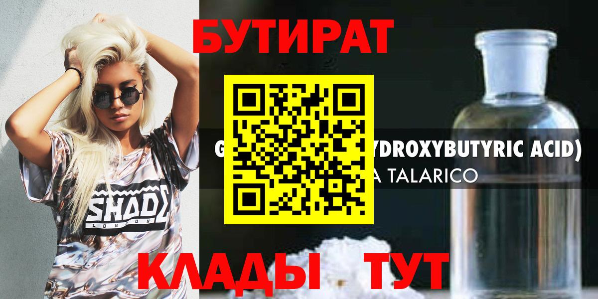 БУТИРАТ буратино Кирово-Чепецк