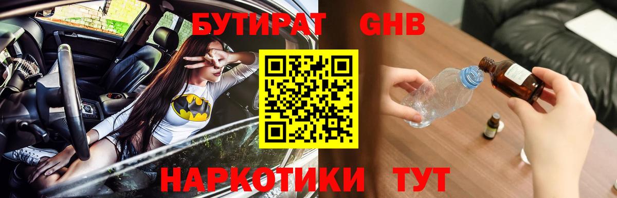 Кирово-Чепецк  Бутират бутик  Вход с VPN 