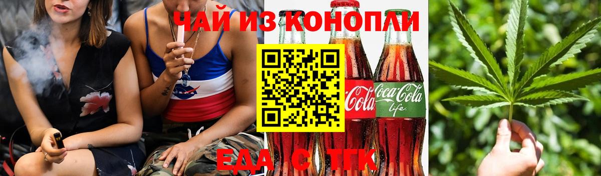 Еда ТГК конопля  Вход с VPN  Кирово-Чепецк 