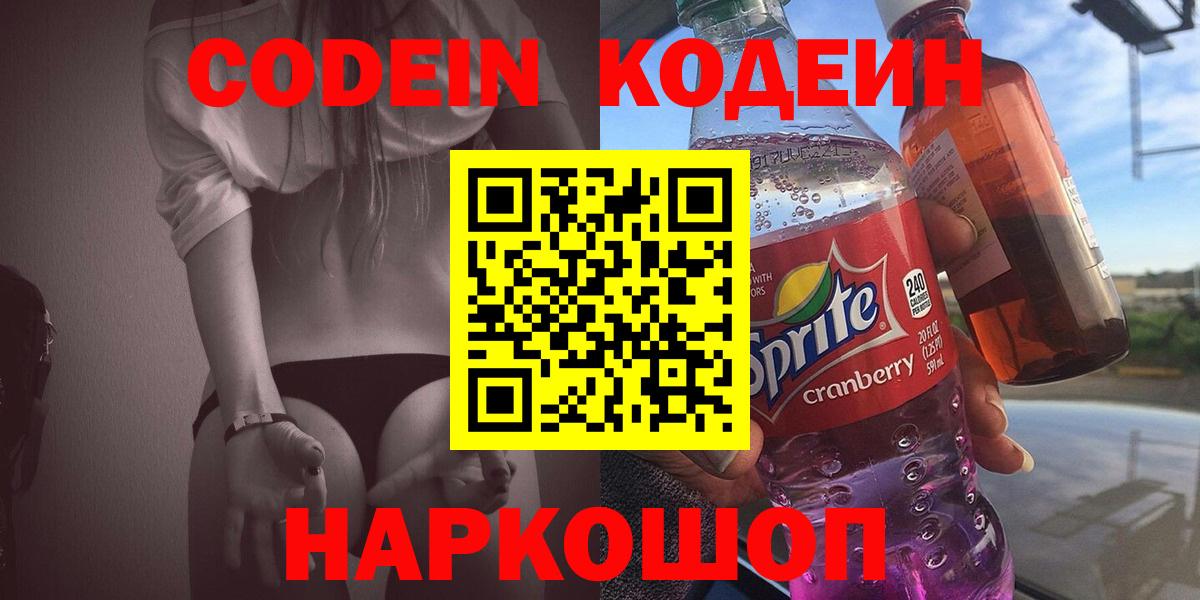 Кодеиновый сироп Lean напиток Lean (лин)  Вход с VPN  Codein напиток Lean (лин)  Кирово-Чепецк 