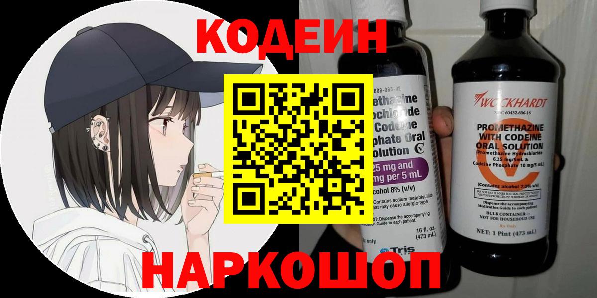 Кодеин напиток Lean (лин) Кирово-Чепецк