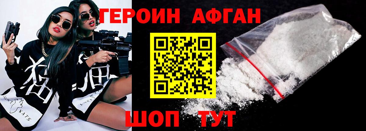 Героин  Героин Афган  Вход с VPN  Кирово-Чепецк 