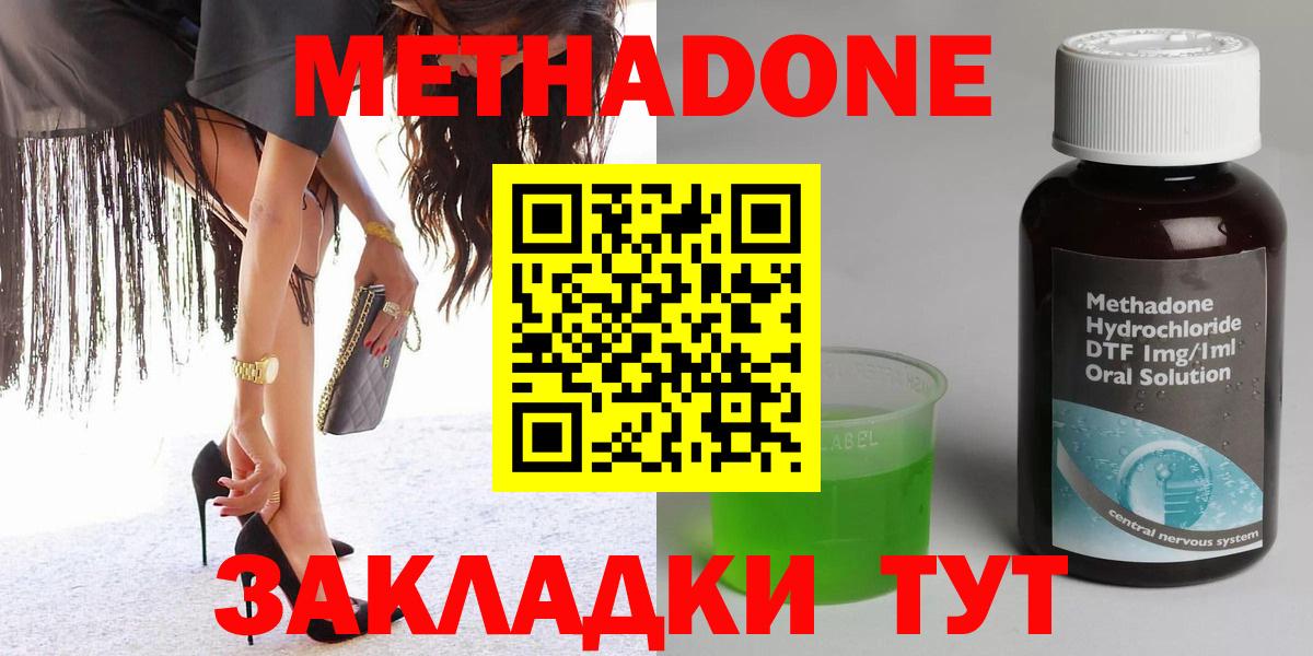 Метадон белоснежный  Вход с VPN  Кирово-Чепецк  Метадон methadone 